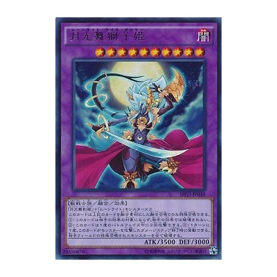 Lunalight Leo Dancer - SHVI-JP048