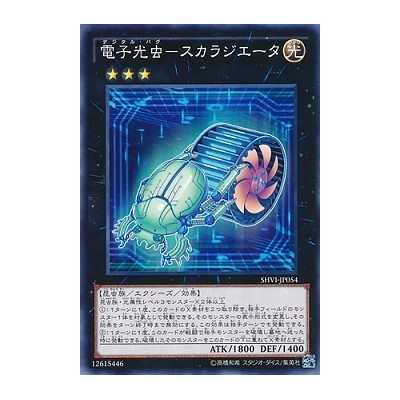 Digital Bug Scaradiator - SHVI-JP054