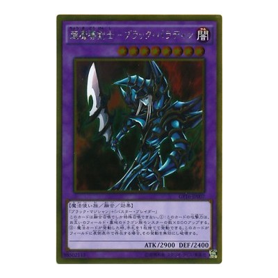 Dark Paladin - GP16-JP007 - Gold Rare