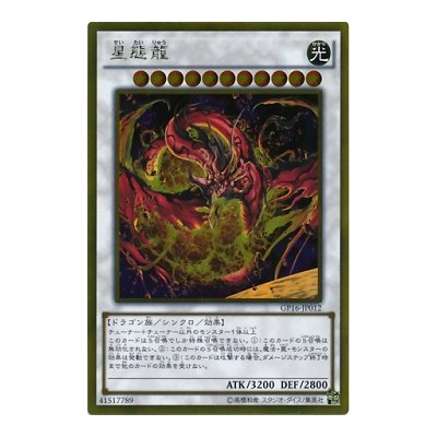 Star Eater - GP16-JP012