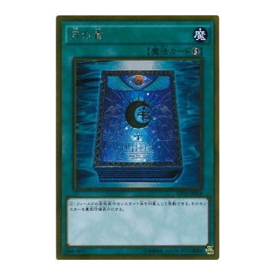 Book of Moon - GP16-JP018