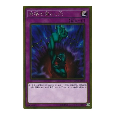 Bottomless Trap Hole - GP16-JP020 - Gold Secret Rare