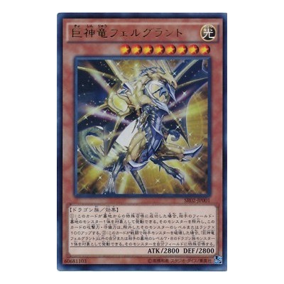 Divine Dragon Lord Felgrand - SR02-JP001