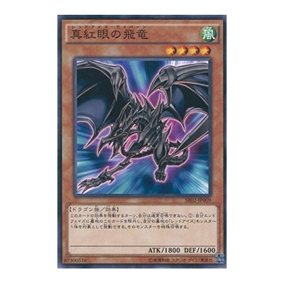 Red-Eyes Wyvern - SR02-JP009