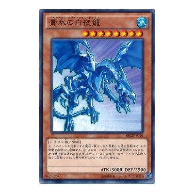 White Night Dragon - SR02-JP010