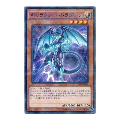 Galaxy Dragon - SR02-JP014