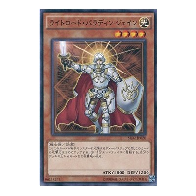 Jain, Lightsworn Paladin - SR02-JP020