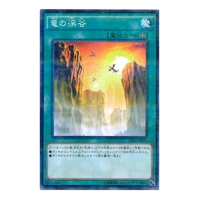 Dragon Ravine - SR02-JP025 - Nova