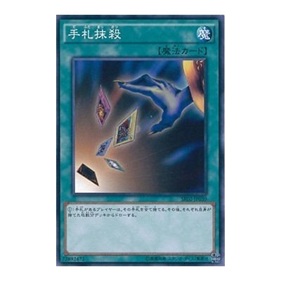 Card Destruction - SR02-JP030