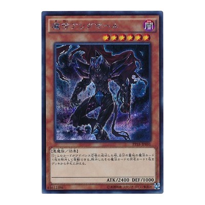 Angmarl the Fiendish Monarch - PP18-JP001 - Secret