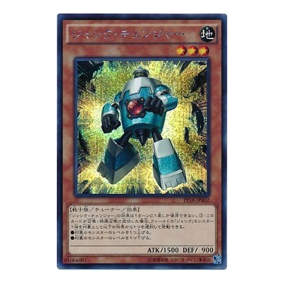 Junk Changer - PP18-JP002 - Secret Rare