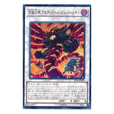 Phantasmal Lord Ultimitl Bishbaalkin - PP18-JP006 - Common