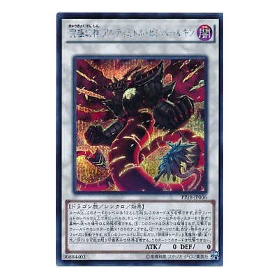 Phantasmal Lord Ultimitl Bishbaalkin - PP18-JP006 - Secret