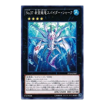 Number 37: Hope Woven Dragon Spider Shark - PP18-JP007 - Secret Rare