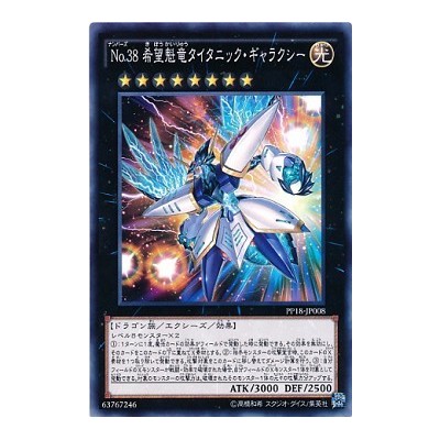 Number 38: Hope Harbinger Dragon Titanic Galaxy - PP18-JP008 - Common