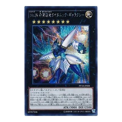 Number 38: Hope Harbinger Dragon Titanic Galaxy - PP18-JP008 - Secret