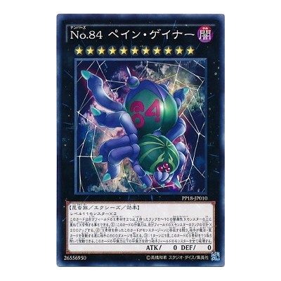 Number 84: Pain Gainer - PP18-JP010 - Common - Usada