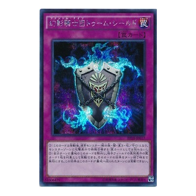 The Phantom Knights of Tomb Shield - PP18-JP017 - Secret