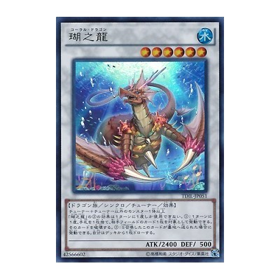 Coral Dragon - TDIL-JP051 - Ultra Rare