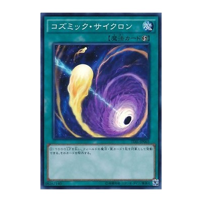 Cosmic Cyclone - TDIL-JP065 - Super Rare