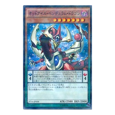 Odd-Eyes Pendulum Dragon - ST16-JP008