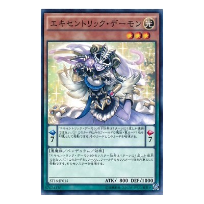 Archfiend Eccentrick - ST16-JP015