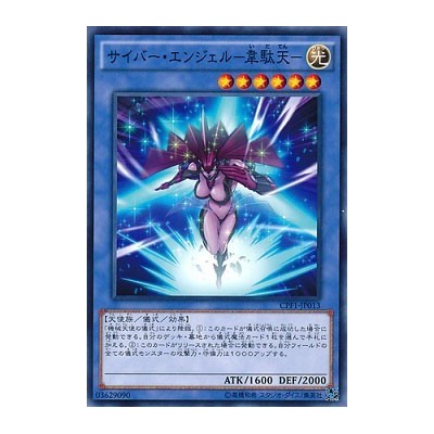 Cyber Angel - Idaten - CPF1-JP013