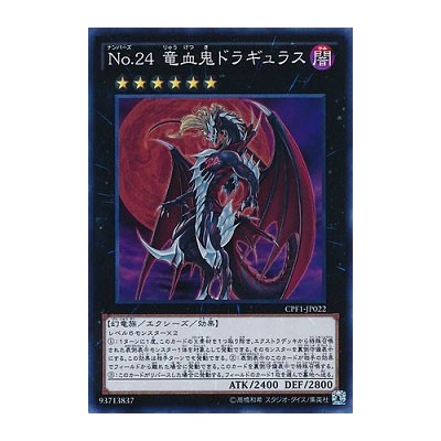 Number 24: Dragon Nosferatu Dragulas - CPF1-JP022