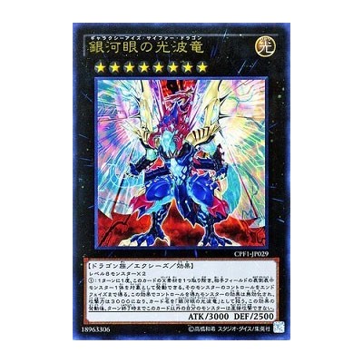 Galaxy-Eyes Cipher Dragon - CPF1-JP029