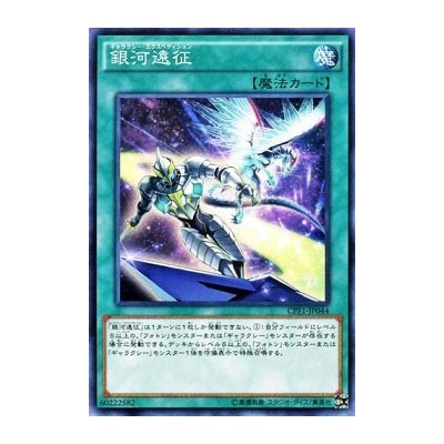 Galaxy Expedition - CPF1-JP044