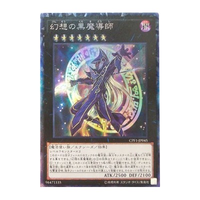 Ebon Illusion Magician - CPF1-JP045 - Collector