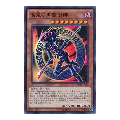 Dark Magician of Chaos - DP17-JP012