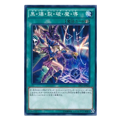 Dark Burning Magic - DP17-JP026