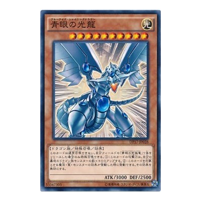 Blue-Eyes Shining Dragon - DP17-JP028