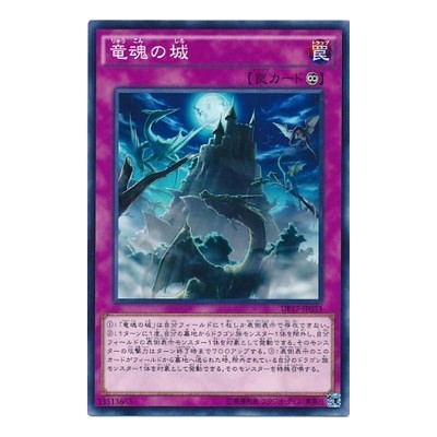 Castle of Dragon Souls - DP17-JP033