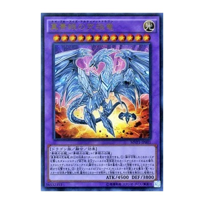 Neo Blue-Eyes Ultimate Dragon - MVP1-JP001