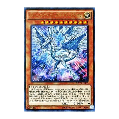 Deep-Eyes White Dragon - MVP1-JP005