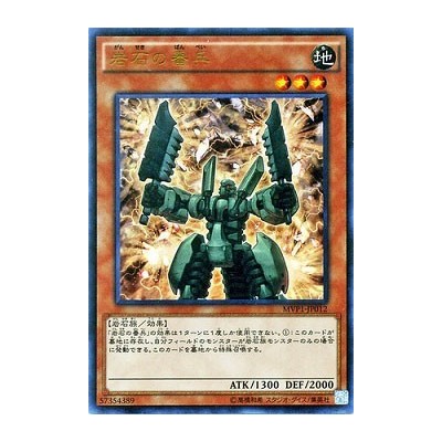 Giant Sentry of Stone - MVP1-JP012