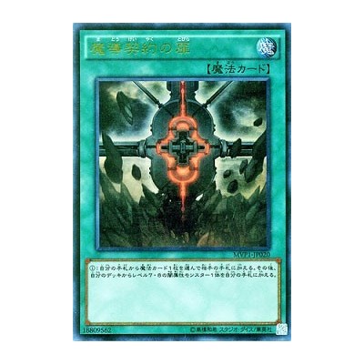 Gate of the Magical Contract - MVP1-JP020