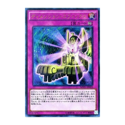 Dimension Sphinx - MVP1-JP023