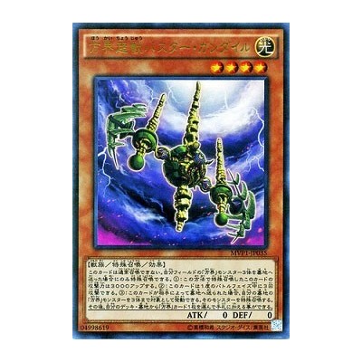 Buster Gundil the Cubic Behemoth - MVP1-JP035