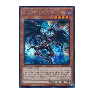 Red-Eyes Retro Dragon - VP15-JP001 - Nova