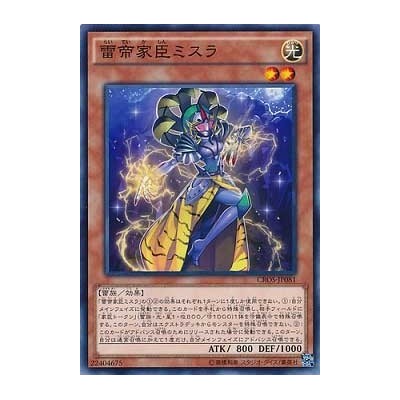 Mithra the Thunder Vassal - CROS-JP081