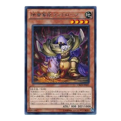 Landrobe the Rock Vassal - CROS-JP083