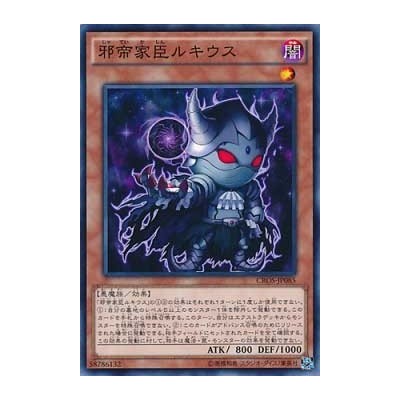 Lucius the Shadow Vassal - CROS-JP085