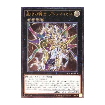 Planetellarknight Ptolemaios - Ultra - CROS-JP050