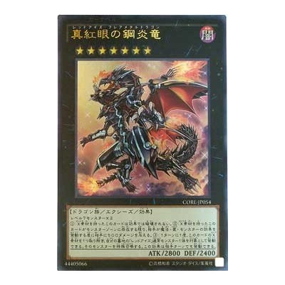 Red-Eyes Flare Metal Dragon - CORE-JP054 - Secret