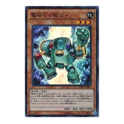 Gamma The Electromagnet Warrior - SDMY-JP003