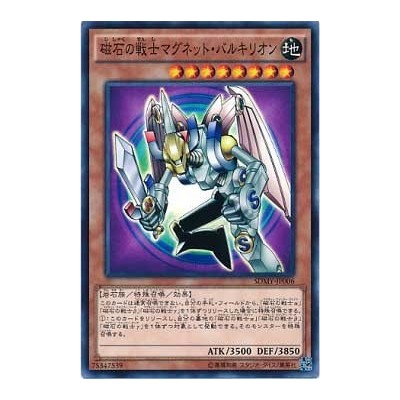 Valkyrion the Magna Warrior - SDMY-JP006