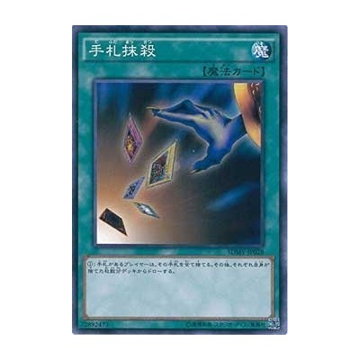 Card Destruction - SDMY-JP028